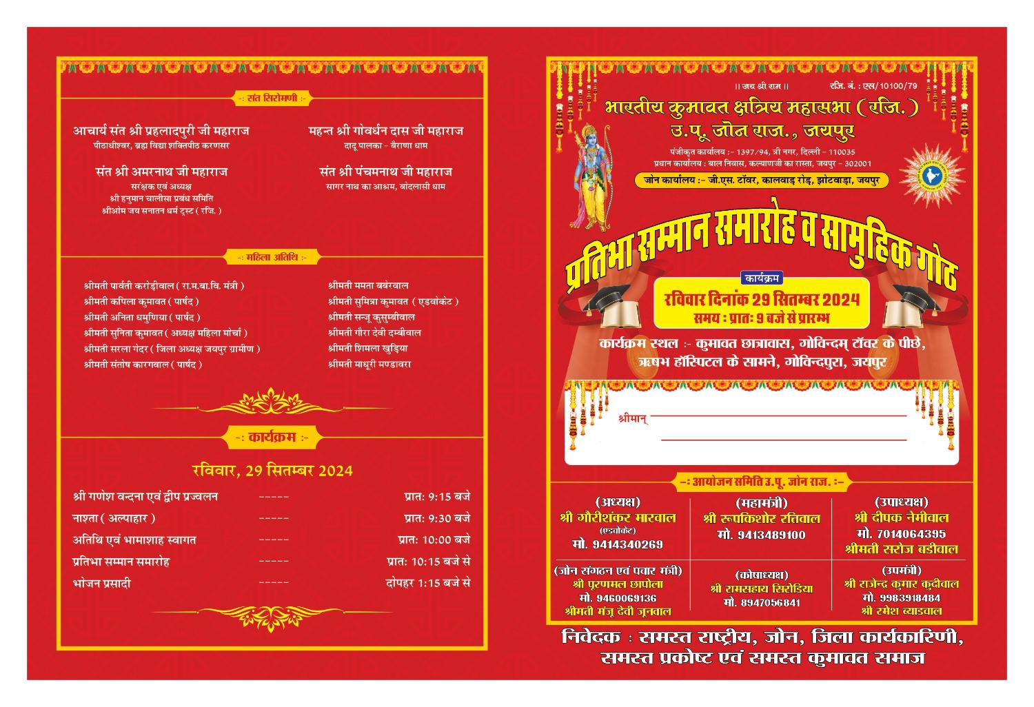 Kshatriya Kumawat Samaj Samman Samaroh 2024 Invitation